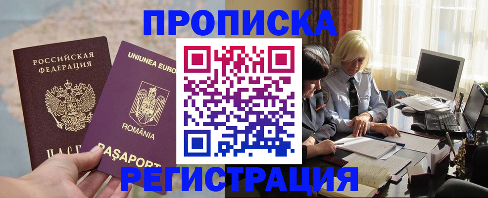 прописка 2025 в Калаче