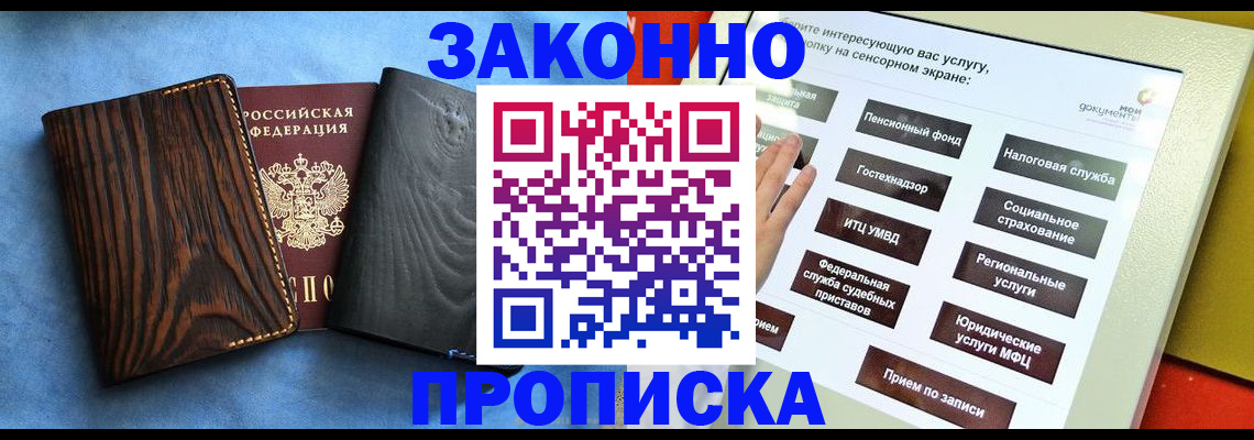 прописка регистрация в Калаче