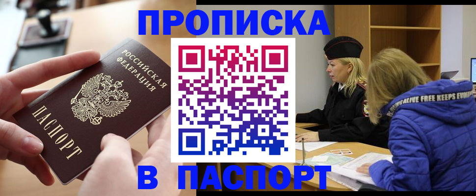 временная регистрация для школы в Калаче